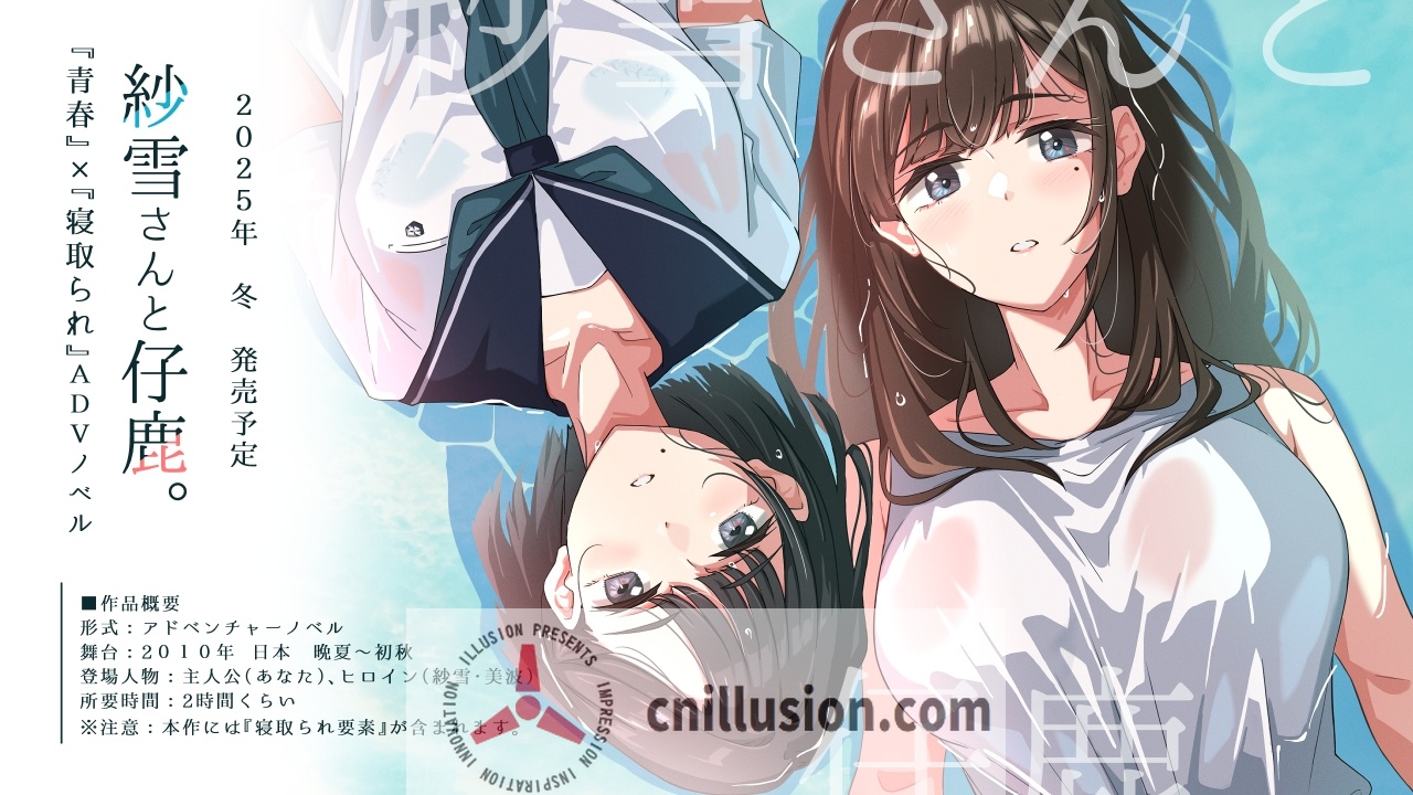 [精品新作ADV/汉化/NTR母女]纱雪小姐与小鹿 紗雪さんと仔鹿。AI汉化版[FM/百度/1.4G]