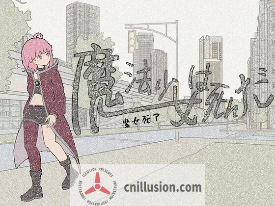 [悬疑RPG/官中/猎奇]魔法少女死了 魔法少女は死んだ 官方中文版[直链/百度/680M]