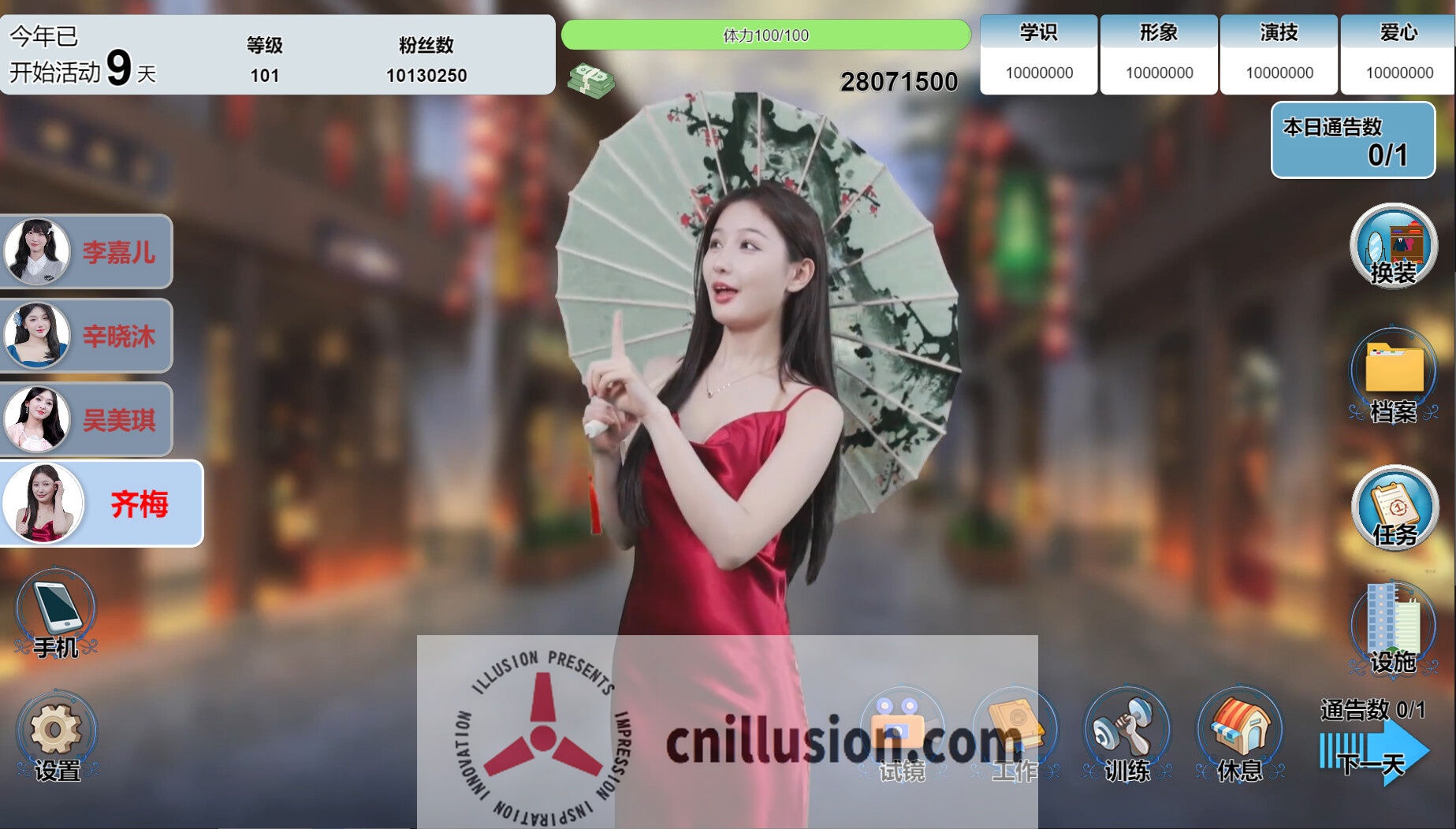 [SLG/官中/真人] 星梦轨迹-中国式经纪人 官方中文 [1.7G/FM/WY]