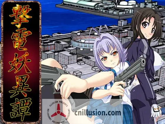 [新作RPG/汉化/羞辱]电击妖异谭 ─Appendix─ 撃電妖異譚─Appendix─ AI汉化版[FM/百度/2G]