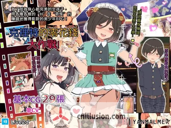 【RPG/官中/有动画】克里特的零花钱大作战/克裡特的零花錢大作戰! 官方中文版【450M】【微云网盘/直链】