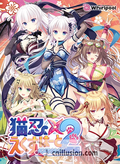 [精品ADV/汉化/新作CV]猫忍之心SPIN！2 猫忍えくすはーとSPIN！2  AI汉化版+全CG存档[FM/百度/3.6G]