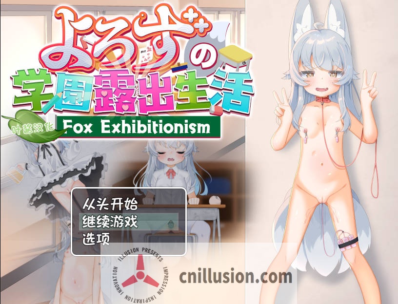 [RPG/汉化/动态] 悠露子的校园露出生活/よろずの学園露出生活~Fox Exhibitionism~ AI汉化 [4.6G/FM/WY]