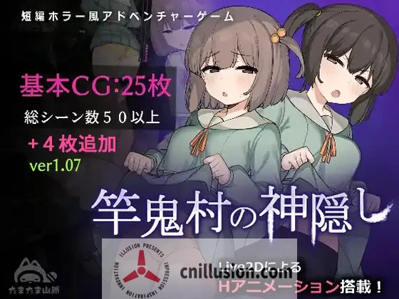 [探索RPG/中文/动态] 竿鬼村的神隐事件 竿鬼村の神隠し 官方中文版+存档 [FM/百度/700M]