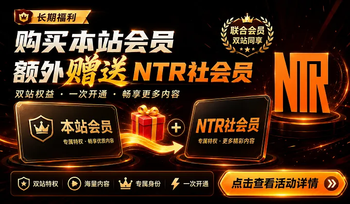 联合会员说明