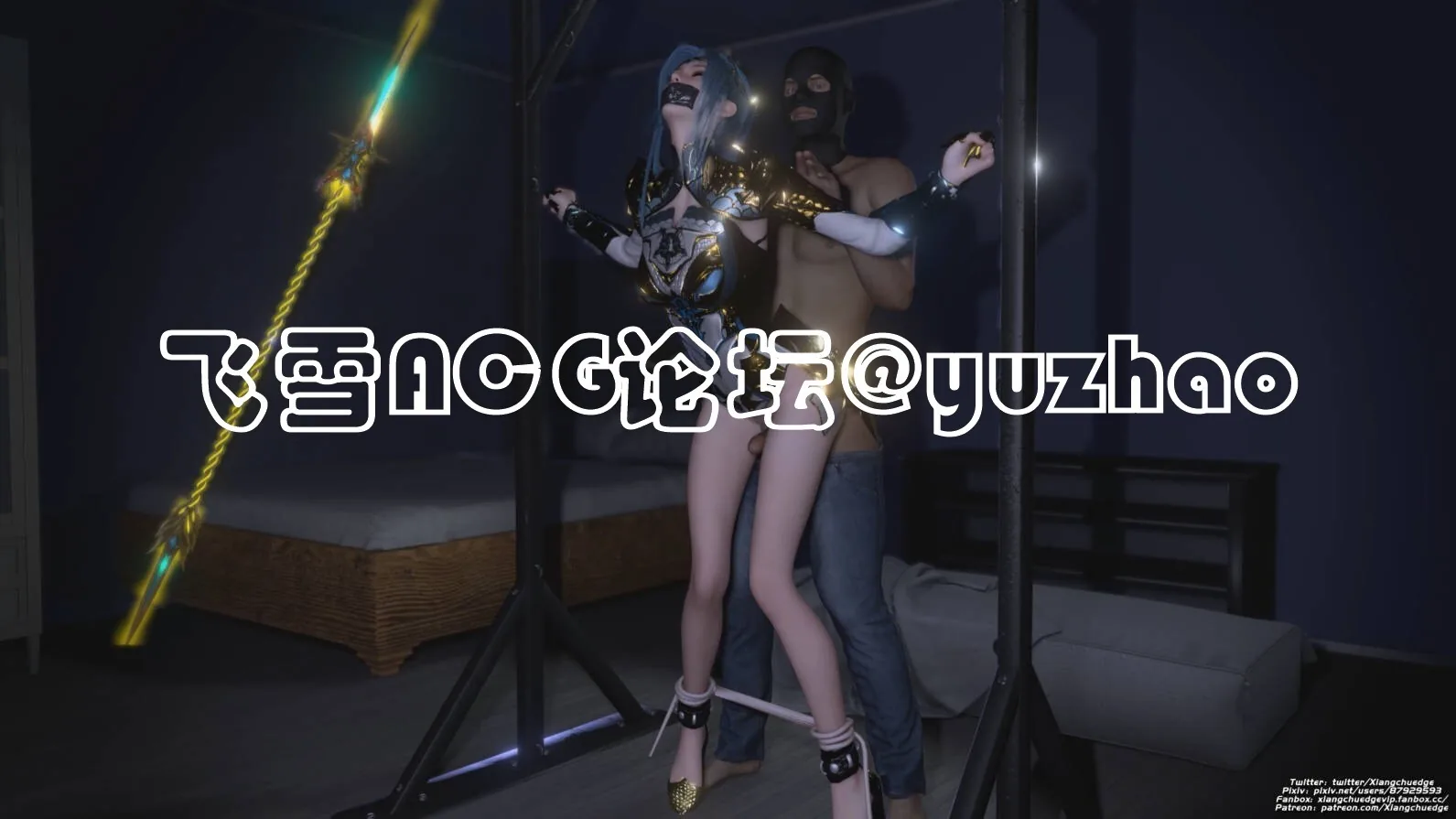 [VAM动画][Xiang chu edge] P189 VAM 斗罗大陆 王冬儿战斗服 战败调教 [1.80G/FM微云]