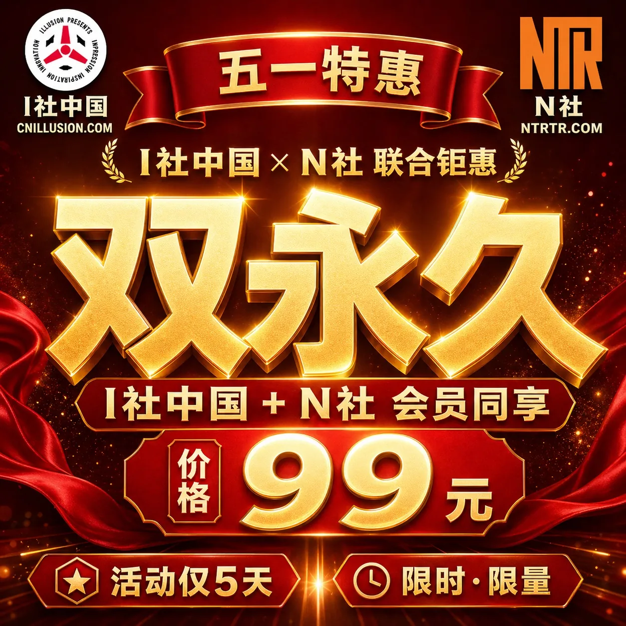 【今天结束】五一到了，别人放假，站长放价。（99元2个永久）