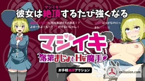 真意高潮～落榜魔女与H的魔手～ [v0.190 官方中文] [PC] [ACT/官中/动态] [1.6G/FM/微云]