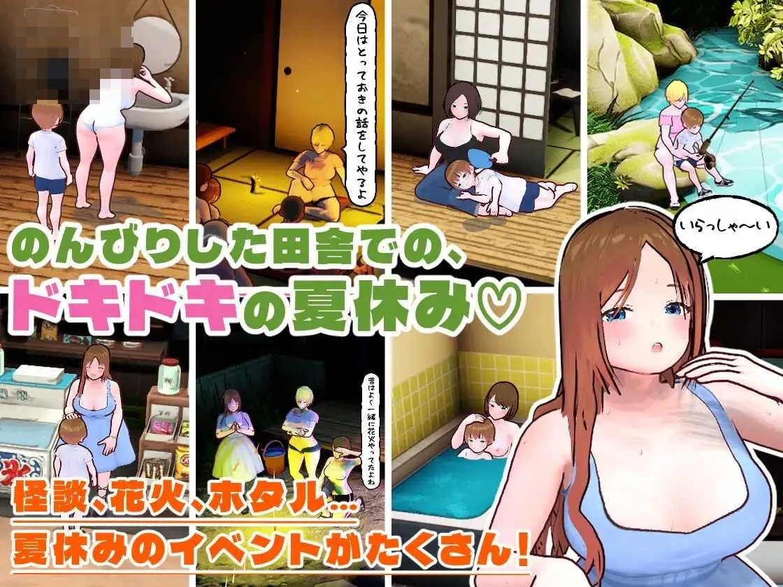 乡村生活 大姐姐和我的色色暑假 田舎ぐらし おねえさんとボクのエッチな夏休み [AI汉化+动态版] [PC] [SLG/动态H/汉化] [1.77G/百度云/FM]