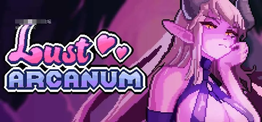 欲望奥秘 Lust Arcanum [v1.1.7 官中+动态版] [PC] [SLG/动态H/官中] [349M/微云/FM]