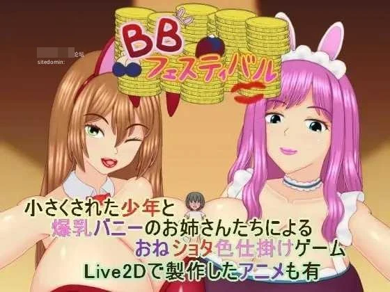 BB狂欢节 BBフェスティバル [AI汉化+动态版] [PC] [SLG/动态H/汉化] [594M/百度云/FM]